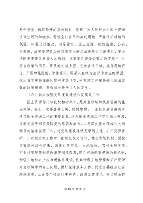 副县长在全县国土资源工作会议上的讲话_1 (3).docx