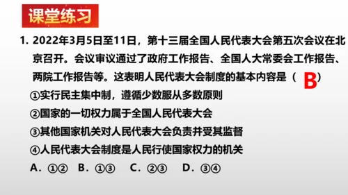 统编版道德与法治八年级下册 第五课  我国的政治和经济制度复习课件(共46张PPT)