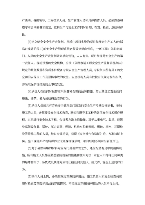 安全生产合同