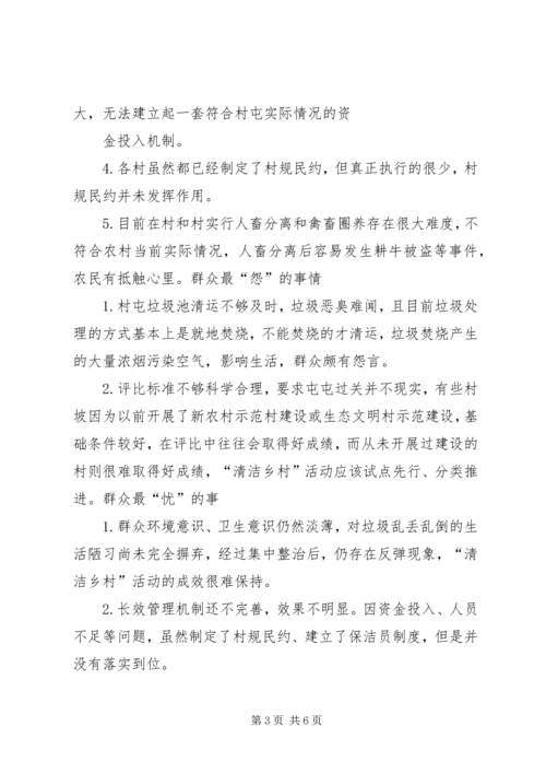 关于加快推进“美丽乡村”建设的调研报告.docx