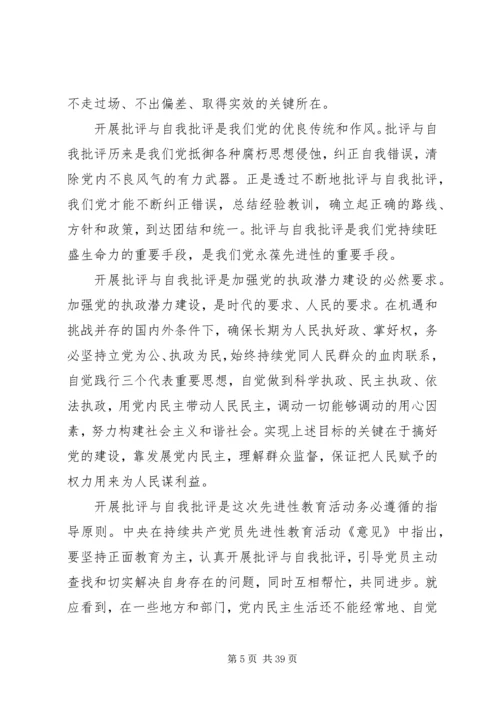 最新党员自我批评缺点大全精选简短.docx