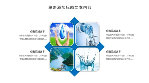 蓝色水资源节约用水动态PPT模板