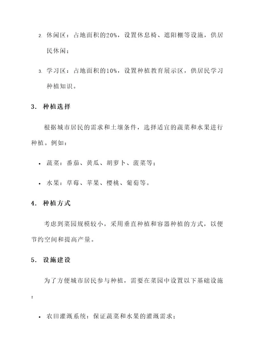 城市菜园规划方案
