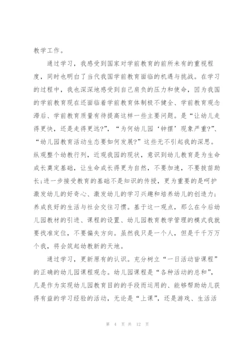 开学教师学习心得体会范本2022.docx