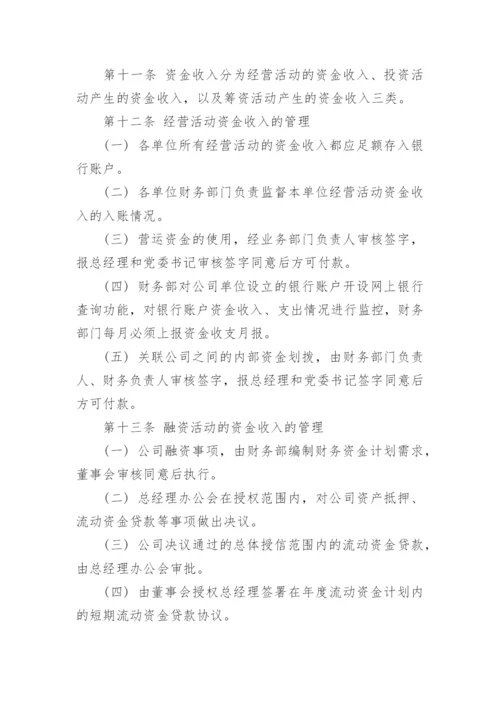 资金管理制度范文3篇.docx