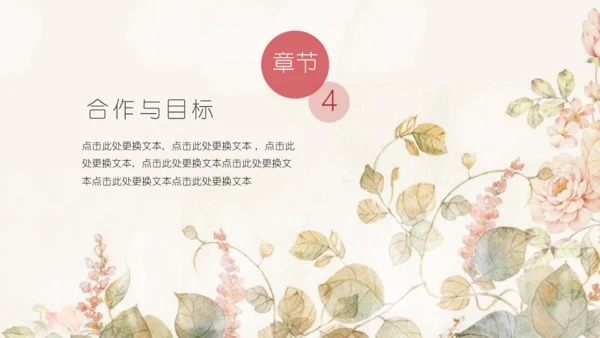 文艺范花卉商业计划书通用PPT模板