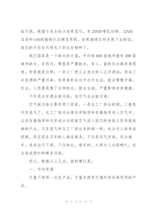 环保创新大赛主题演讲稿5篇.docx