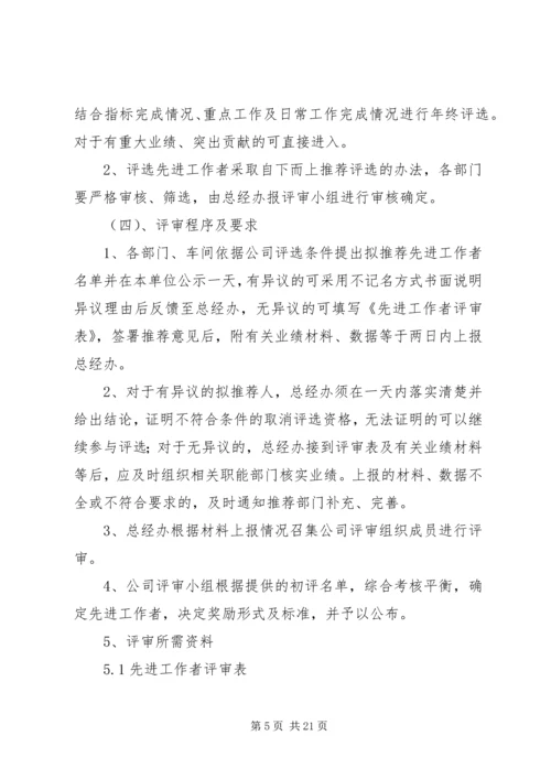 先进工作者评选办法专题.docx