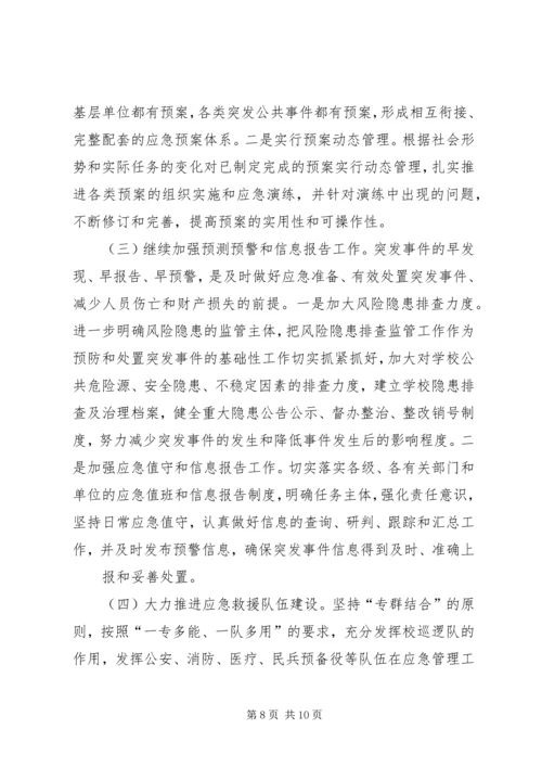 篇一：XX年应急管理工作计划 (2).docx