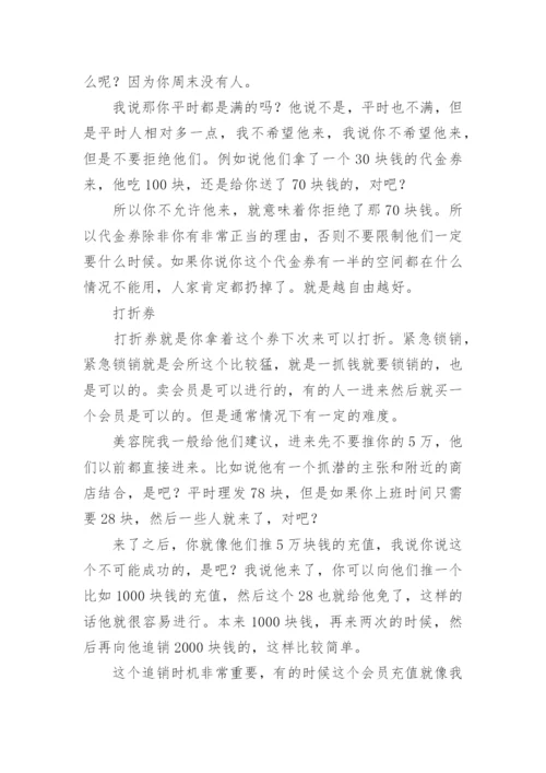 足疗店营销方案.docx