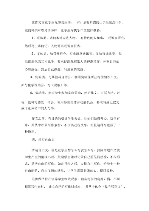 快乐作文,一个美丽的神话