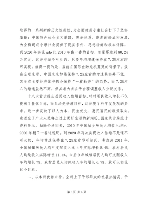 学习十八大工作报告精神的心得体会.docx