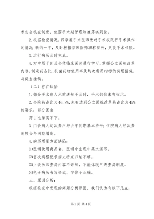 第一季度医疗安全分析报告 (3).docx