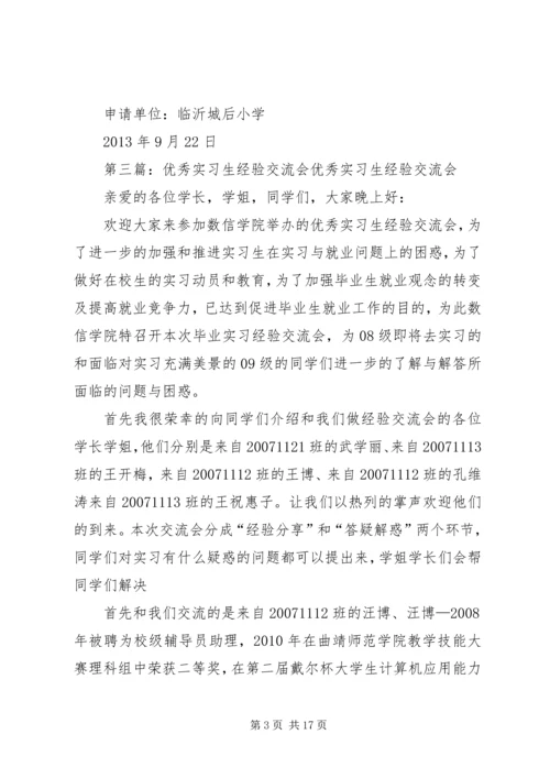 创卫经验交流会经费申请.docx