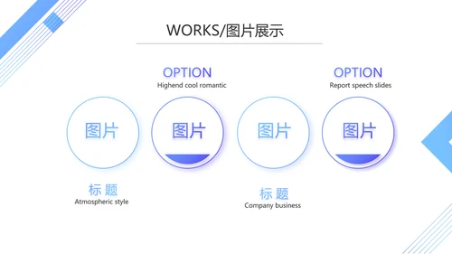 企业宣传画册公司简介产品介绍动态PPT模板