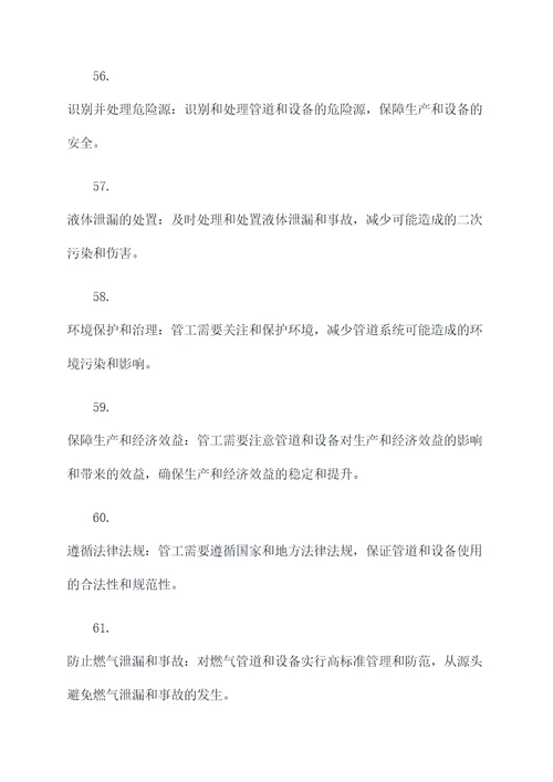 学习管工的基础知识