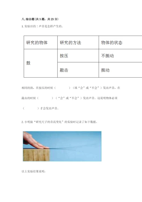 教科版四年级上册科学第一单元《声音》测试卷含完整答案【名师系列】.docx