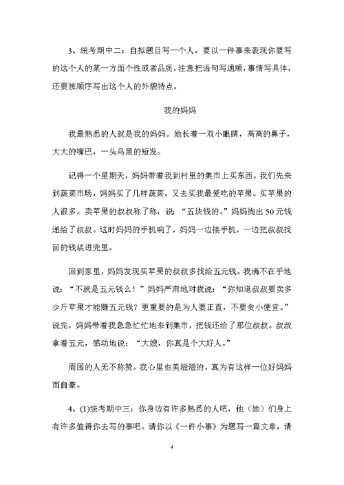 最新人教版小学三年级语文上册作文训练及范文（全册）