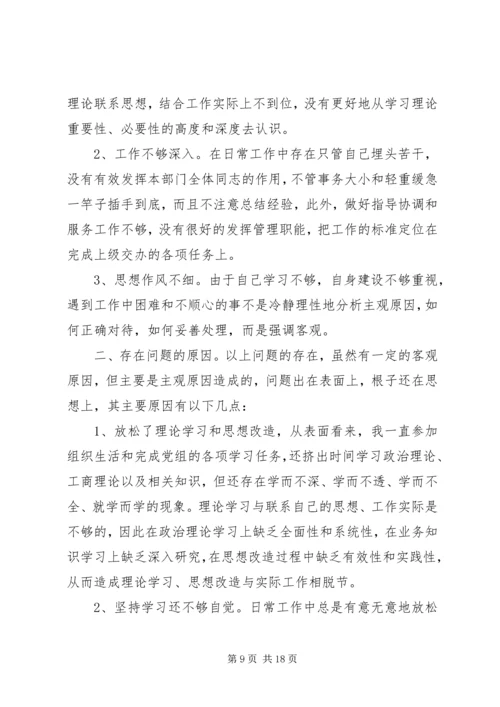 作风纪律教育整顿剖析材料4.docx