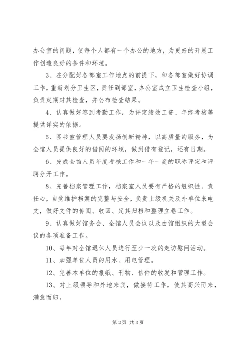 年度艺术馆工作之计划 (2).docx