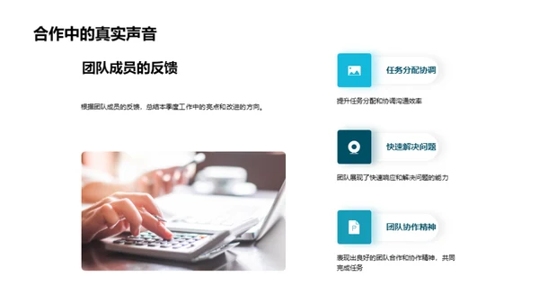 财务绩效季度回顾