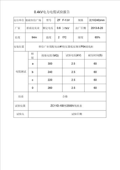 低压电缆试验报告