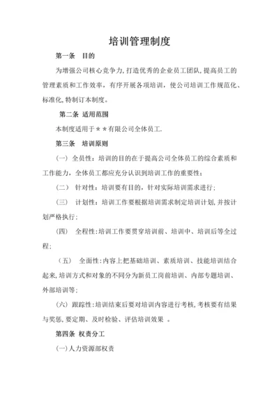 培训管理制度.docx