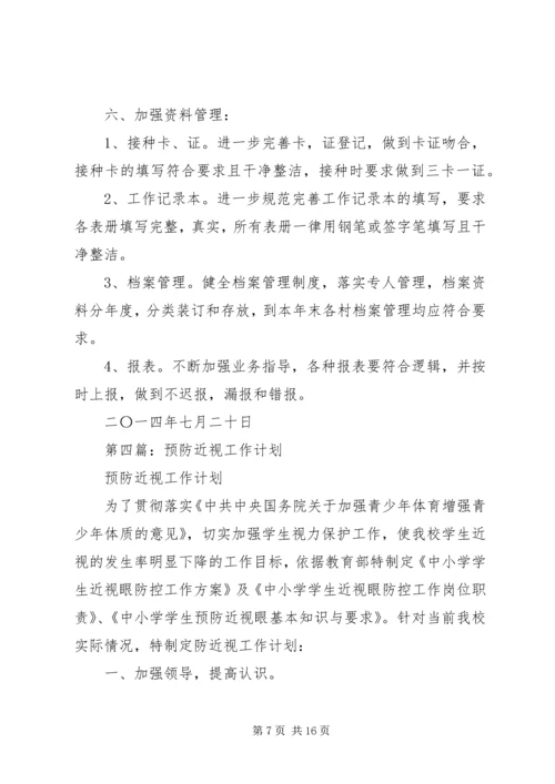 第一篇：档案室XX年度工作计划（上传件）.docx