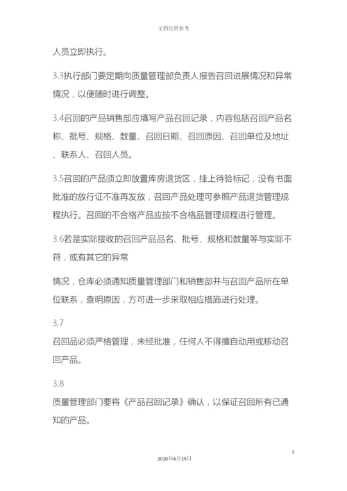 产品召回管理制度.docx