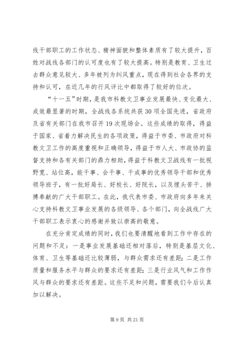 副市长在全市科教文卫工作会议上的讲话.docx