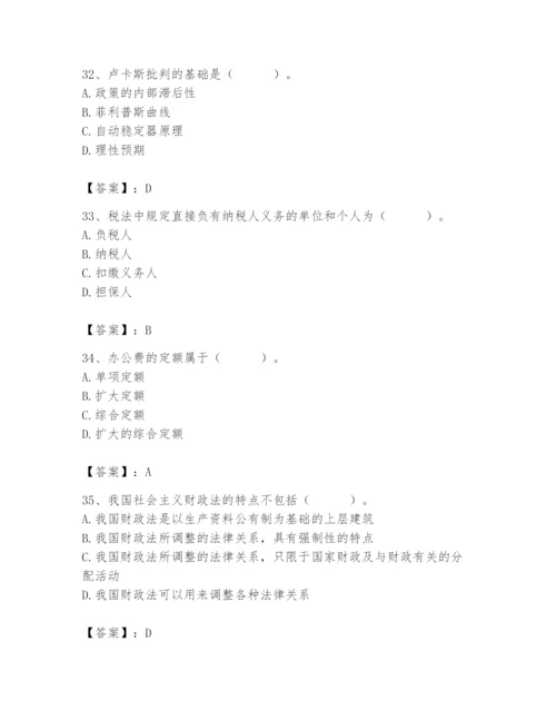 2024年国家电网招聘之经济学类题库（实用）.docx