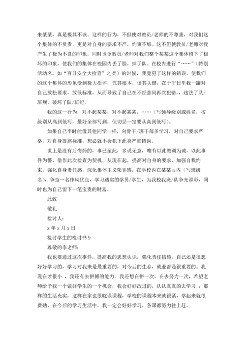 检讨学生的检讨书15篇.docx