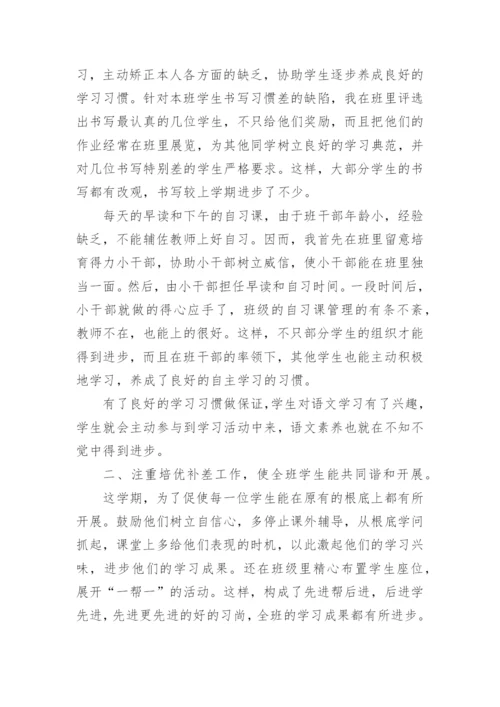 三年级下册部编版语文教学总结.docx