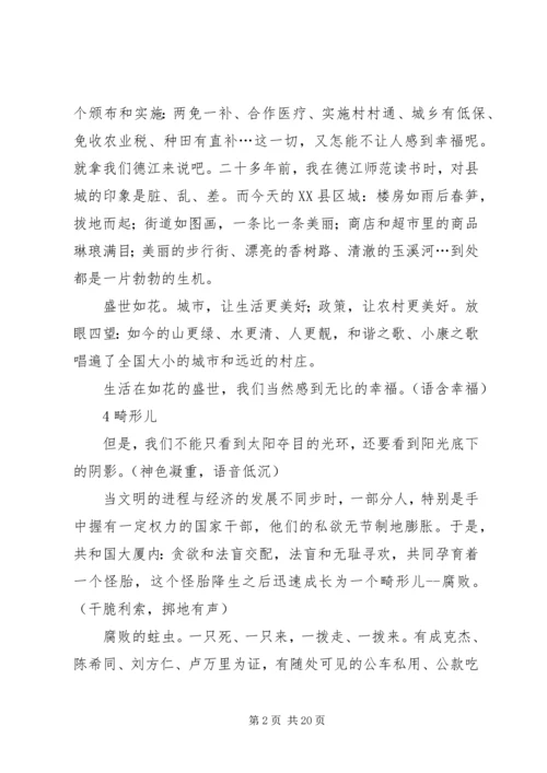 反腐倡廉演讲稿 (5).docx