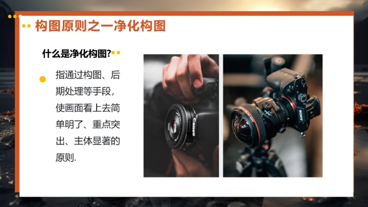 每一个人都是摄影师专业摄影基础入门知识培训课件PPT