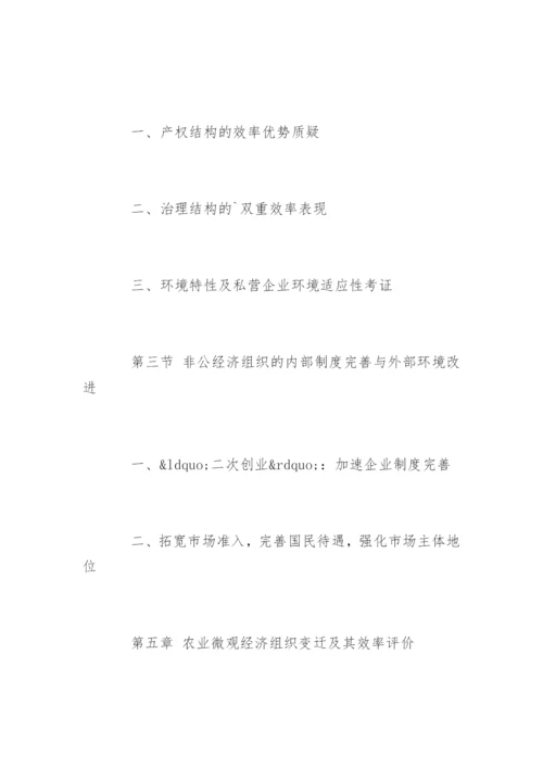 经济学专业论文提纲.docx