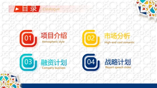 炫彩高端霸气创业融资计划书商业计划书PPT
