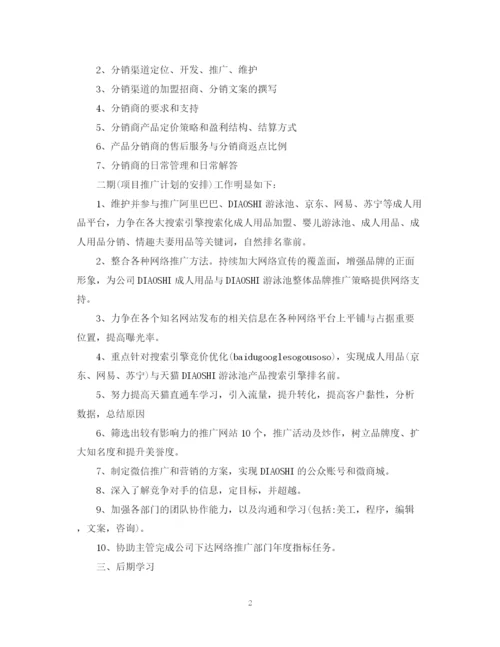 精编之个人的工作计划书范例.docx