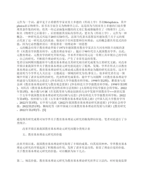 基本理论的论文锦集.docx