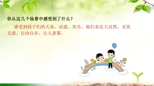 18《童年的水墨画》课件