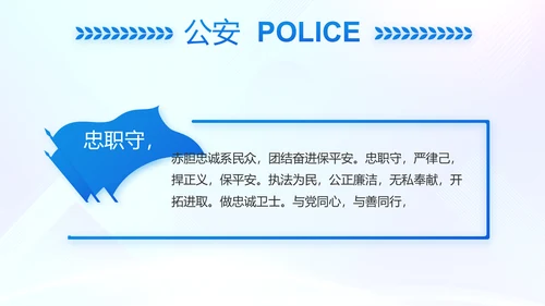 蓝色大气警察学院招生计划动态PPT模板