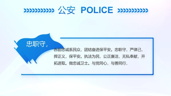 蓝色大气警察学院招生计划动态PPT模板