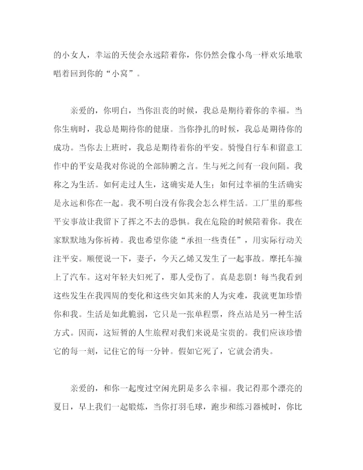 精编让爱与安全同在范文参考演讲稿.docx