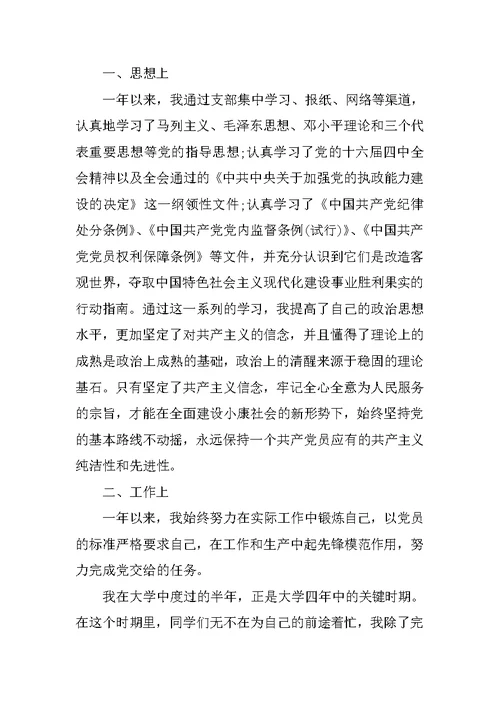 教师预备党员转正思想汇报XX