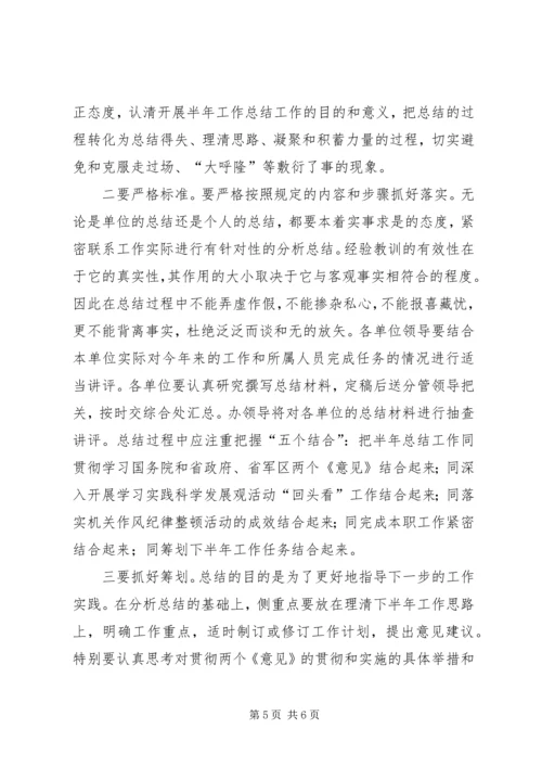 人防办上半年总结工作会的致辞.docx