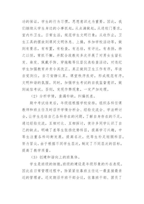 年级主任述职报告.docx