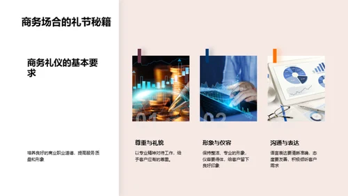 理赔工作的商务礼仪