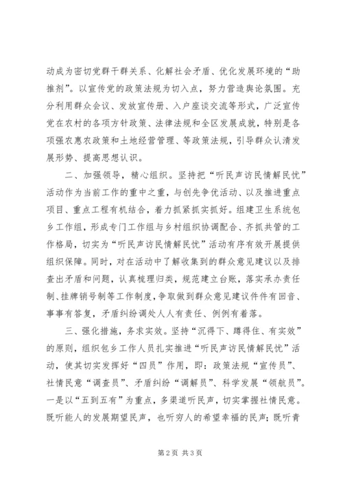 访民情解民忧活动心得 (4).docx