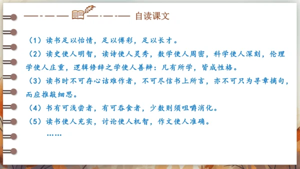 13 短文两篇——谈读书 课件(共25张PPT) 2024-2025学年语文部编版九年级下册