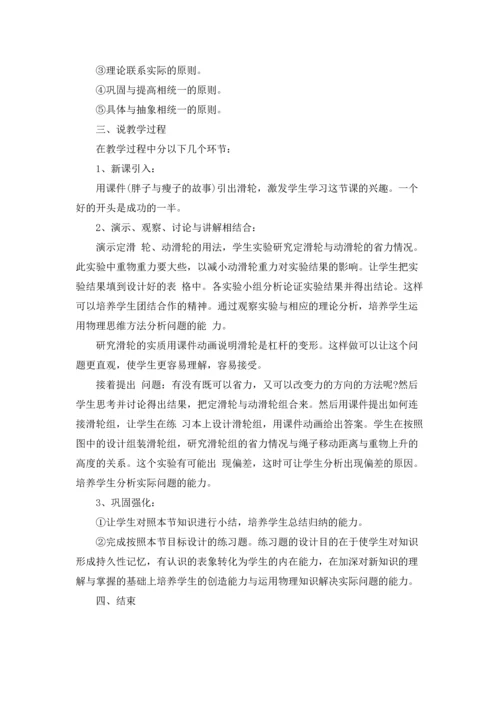 初中物理的说课稿精选.docx